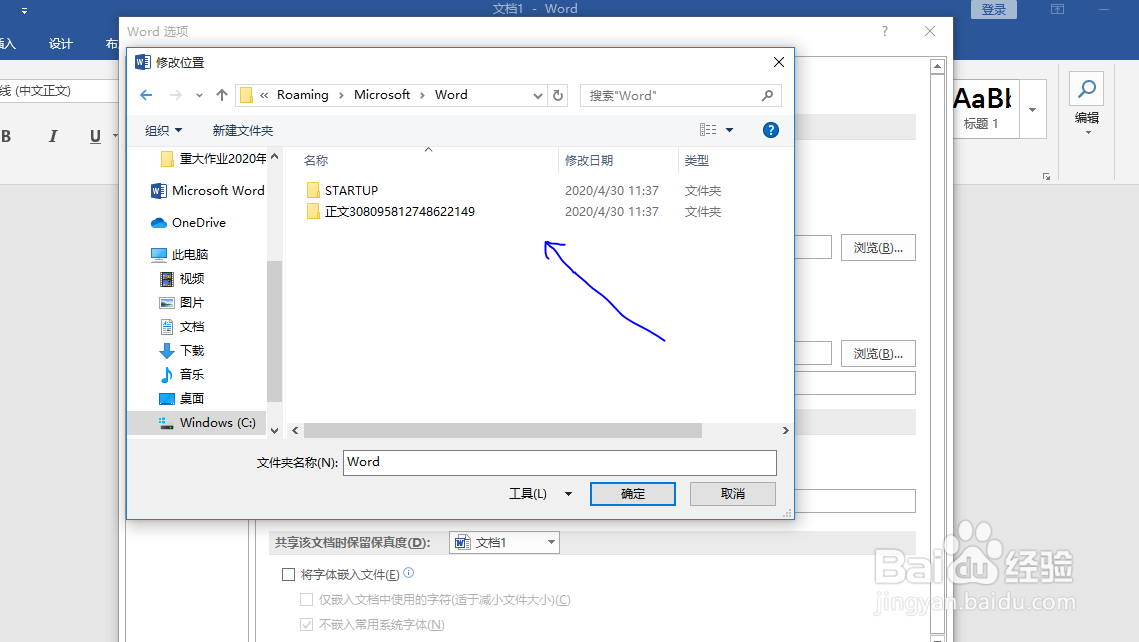 Office Word文档忘记保存了怎么办