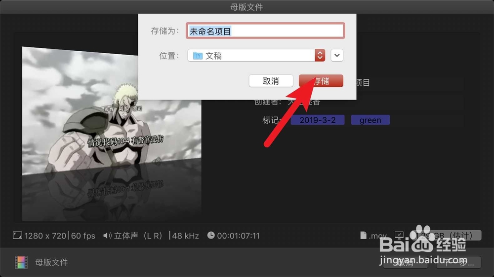 怎么导出60fps视频