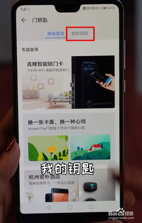 手机秒变门钥匙的小妙招