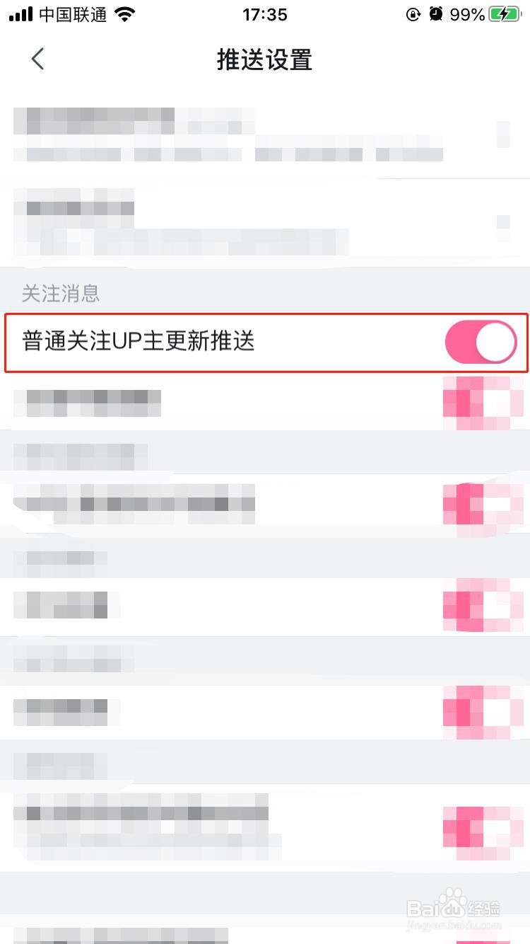哔哩哔哩如何开启关注的UP主更新推送