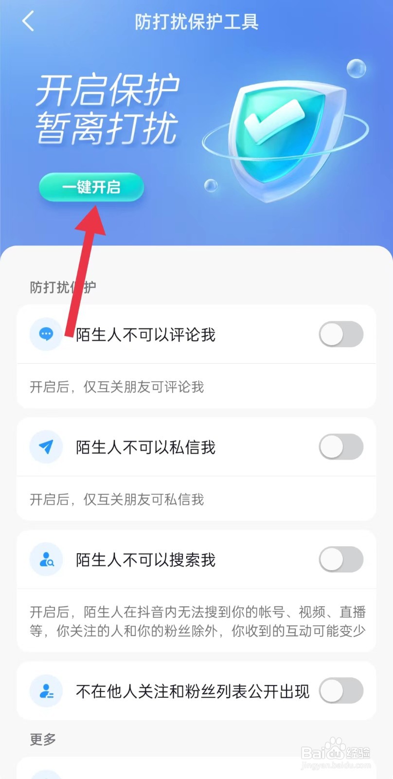 抖音极速版如何开启一键防网暴