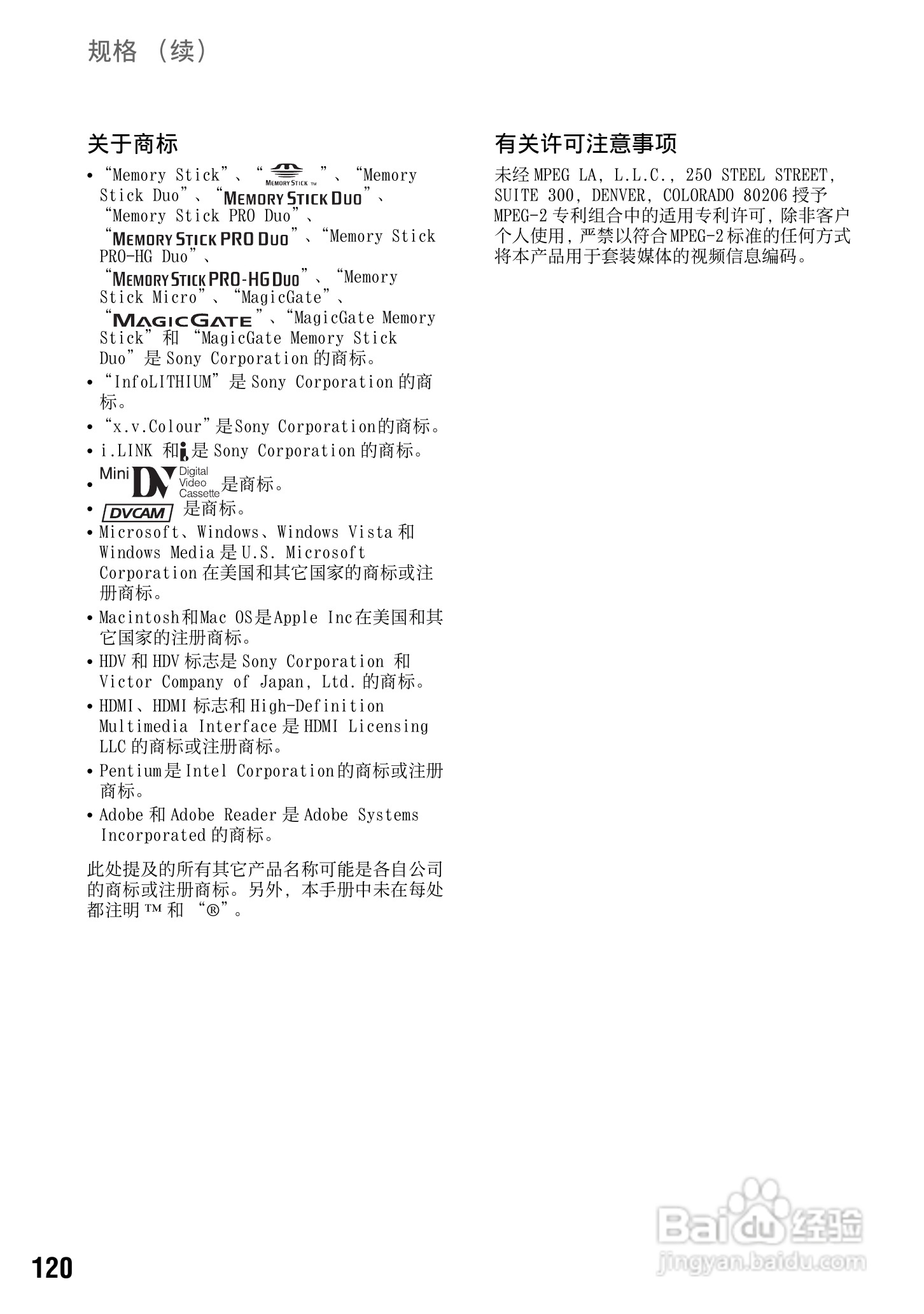 索尼HVR-Z7C数码摄像机使用说明书:[13]