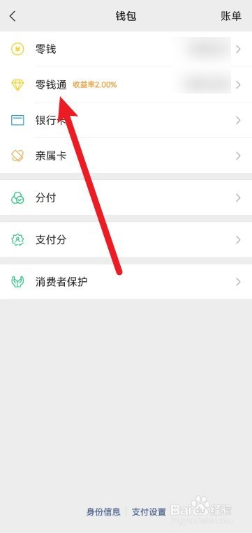 微信零钱如何操作转入零钱通