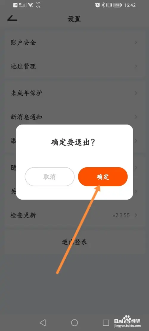 元气魔盒如何退出登录