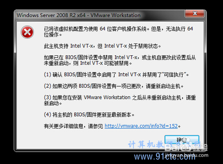 windos server 2008中VMWARE虚拟机安装64位系统