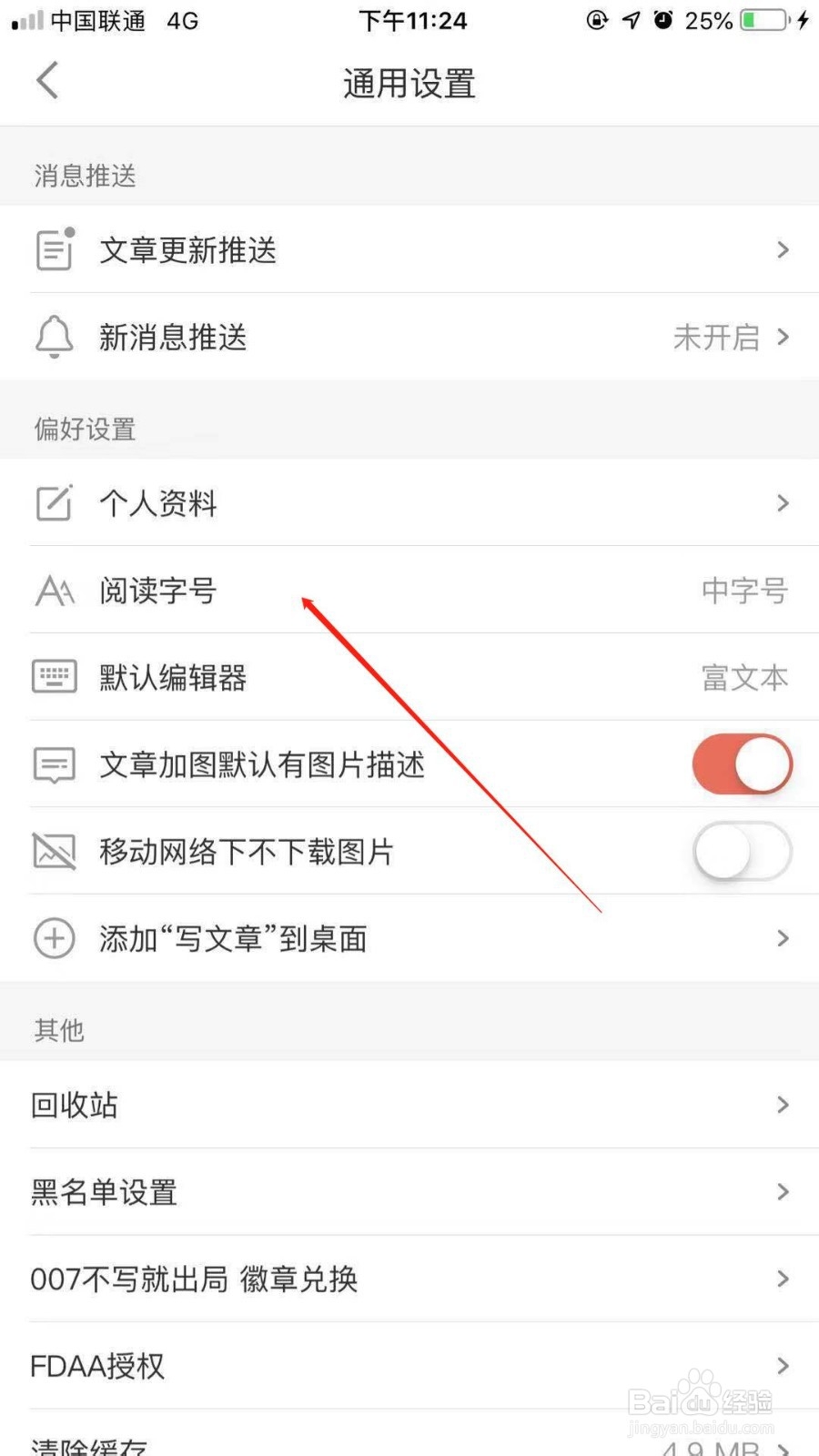 简书怎么设置阅读字号