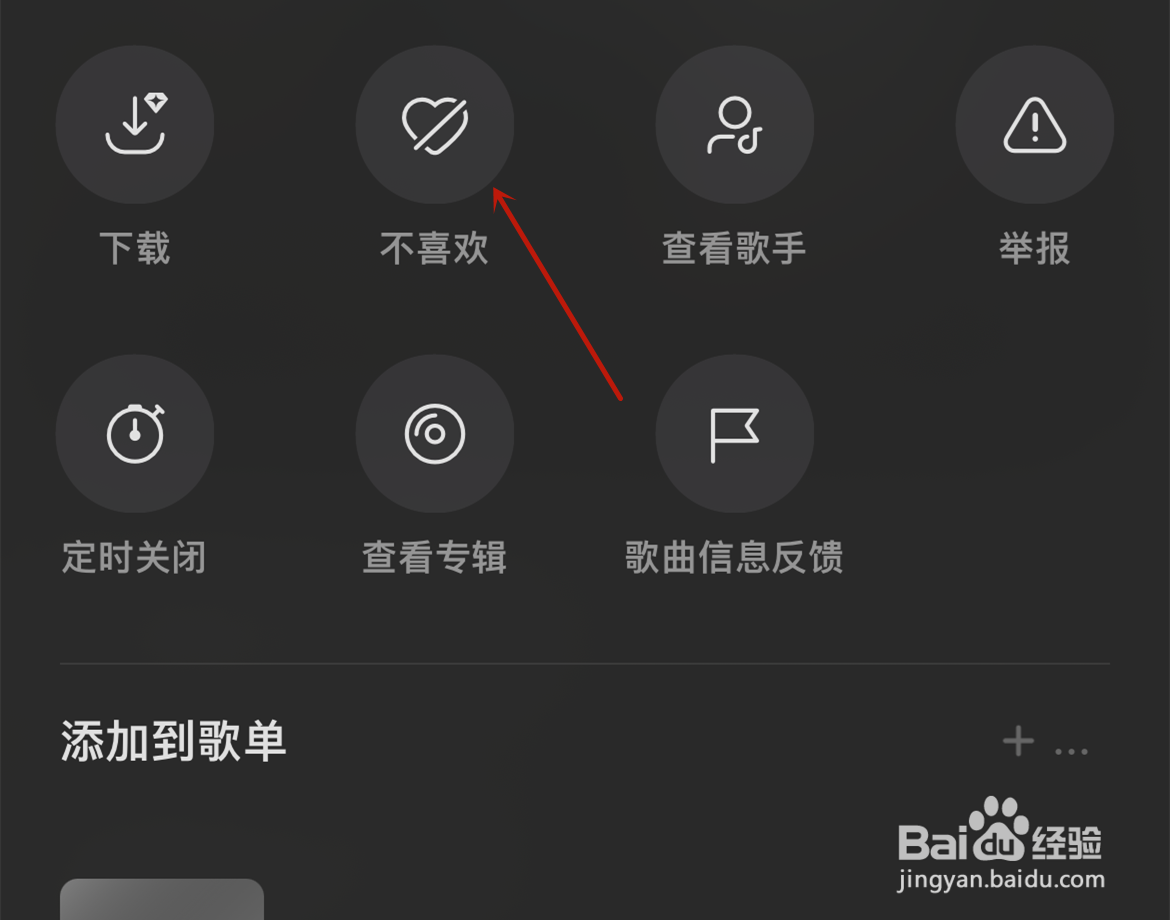 汽水音乐怎么减少不喜欢音乐的推荐？