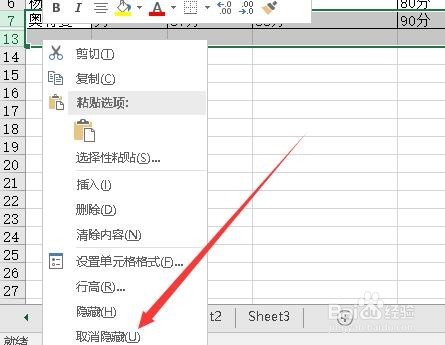 excel2016怎么取消隐藏行和列 如何显示隐藏行列
