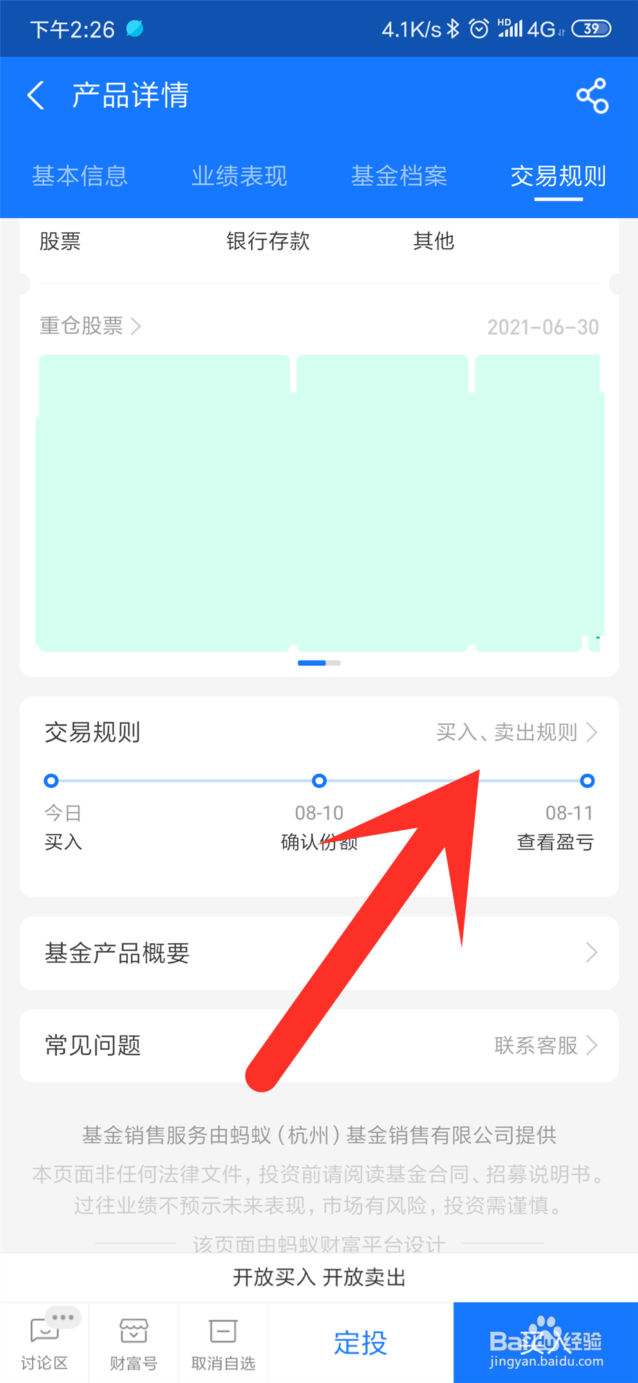 支付宝基金怎么查看手续费