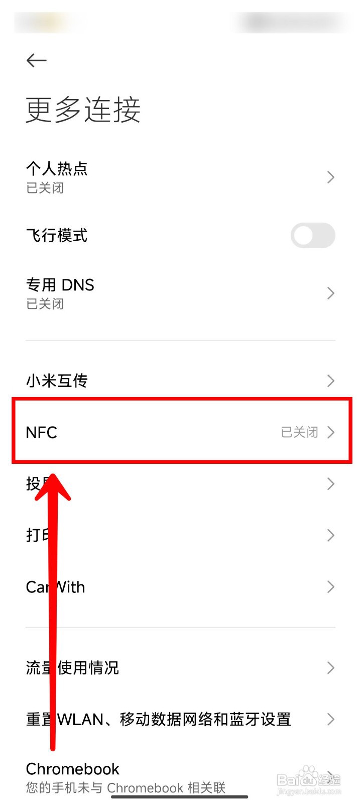 小米14Pro如何开启NFC功能