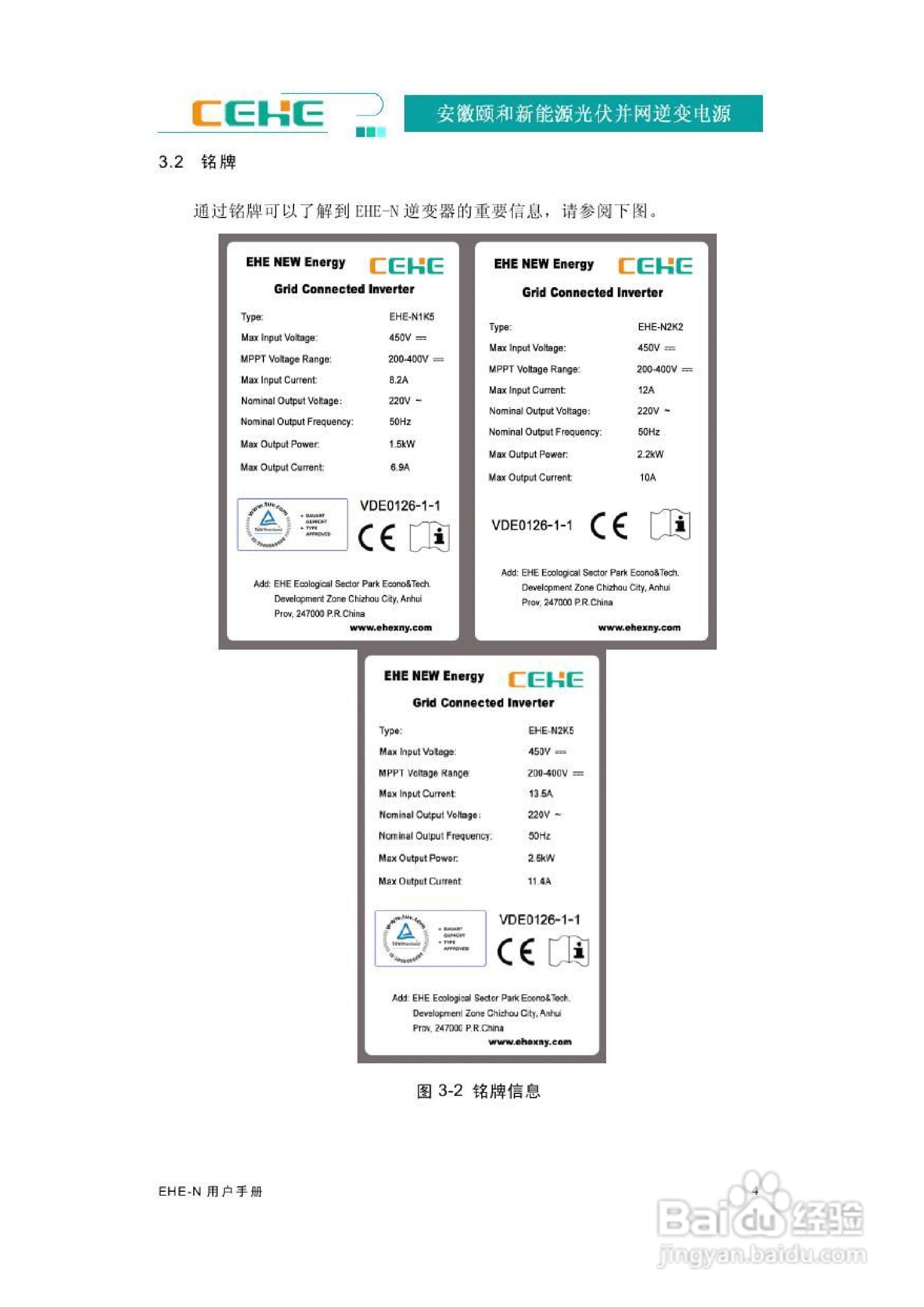 颐和新能源EHE-N2K2光伏并网逆变电源用户手册:[1]