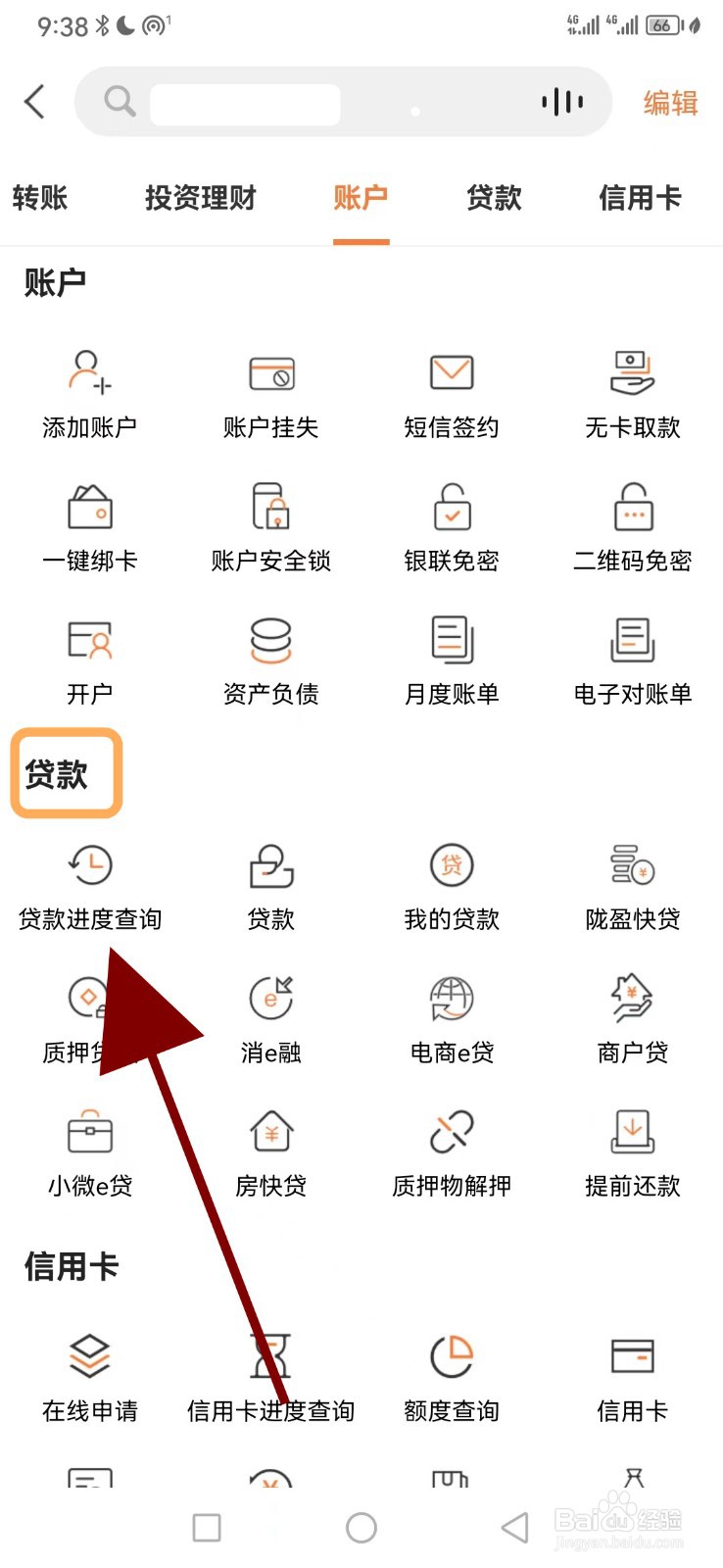 甘肃银行在哪找到贷款进度查询