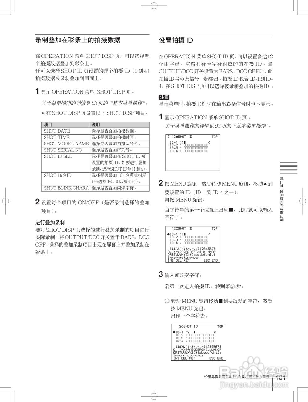 索尼DSR-650WSPL数字摄录一体机使用说明书:[11]