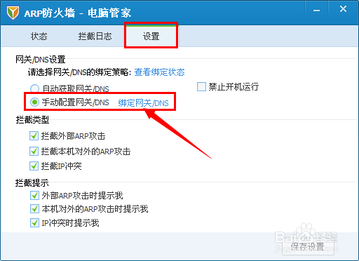 局域网怎么防止ARP攻击 实现ARP冲突防护的方法