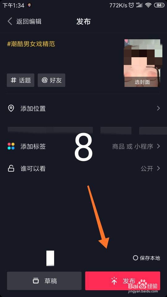 怎样拍摄抖音“可爱女生”视频