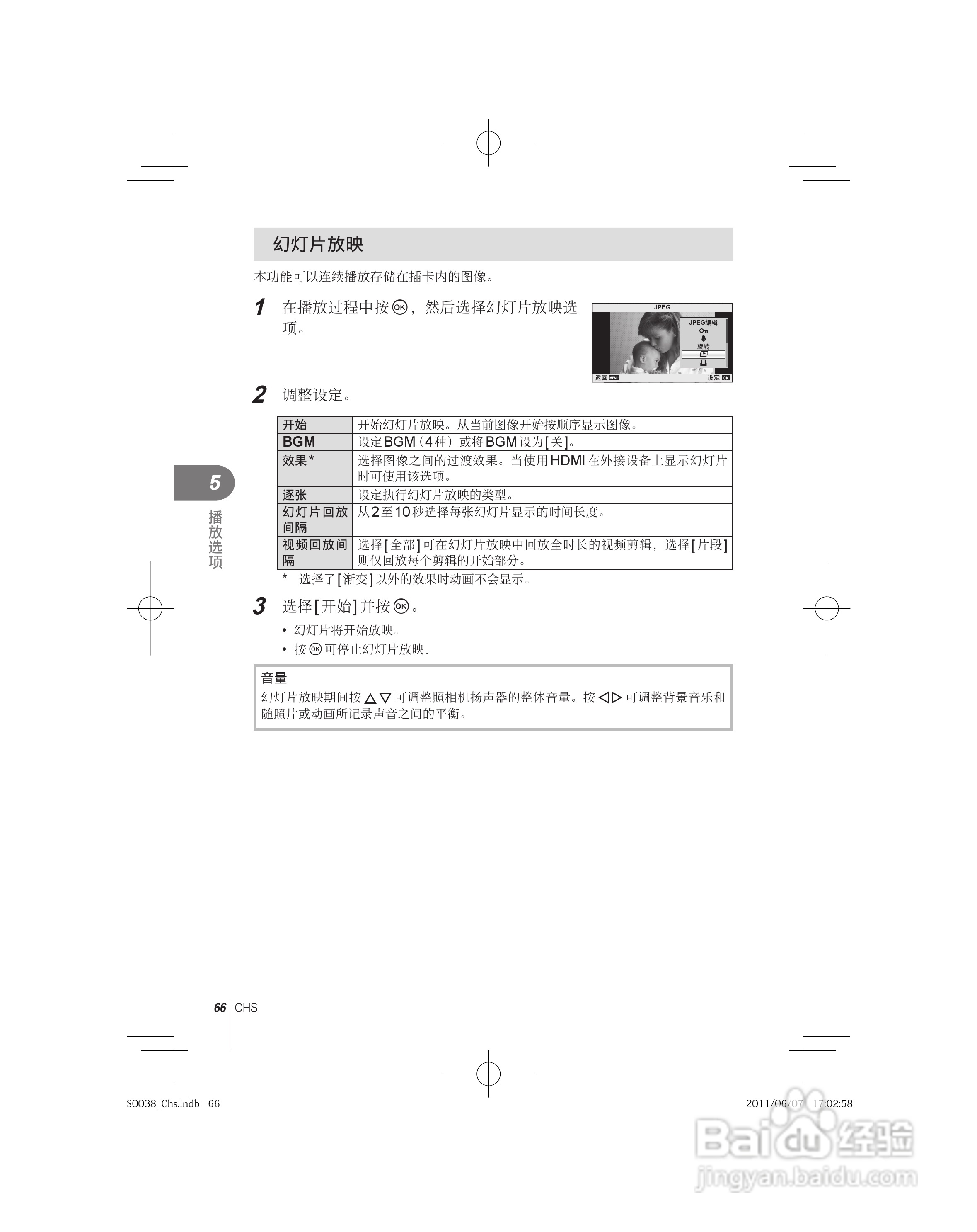 奥林巴斯E-PL3数码照相机使用说明书:[7]