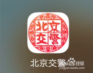 如何网上办理进京证