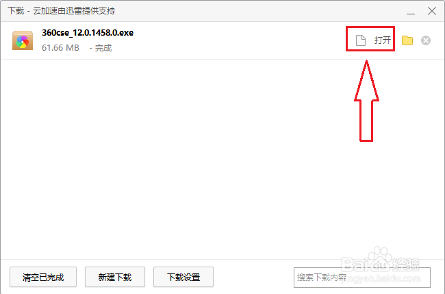 360浏览器下载的文件怎么查看?