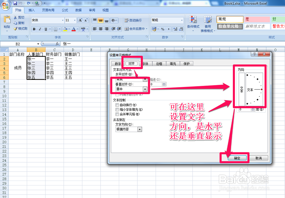 excel日常操作[4]怎样更改默认对齐方式