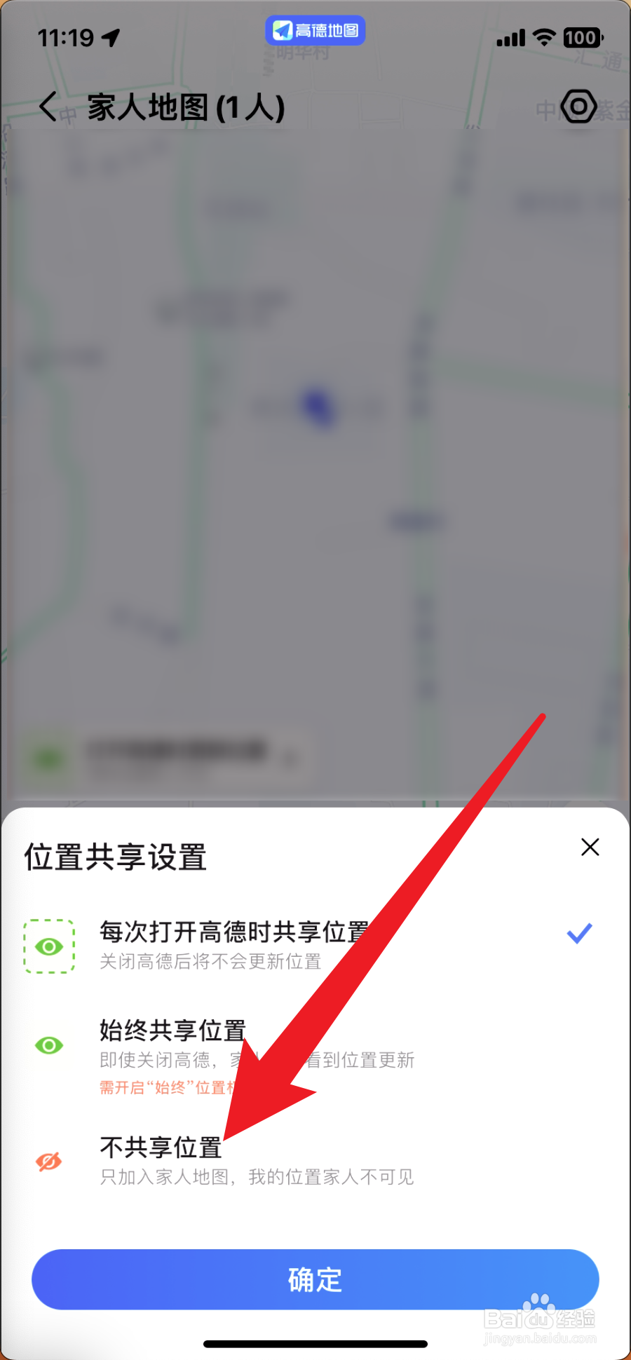 高德地图家人地图怎么不让对方知道