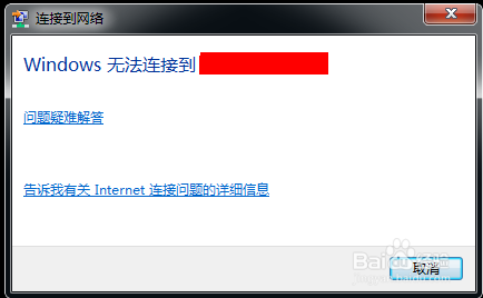 <b>Windows无法连接到</b>