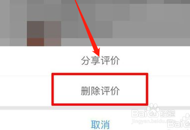 美团外卖评价怎么删除？