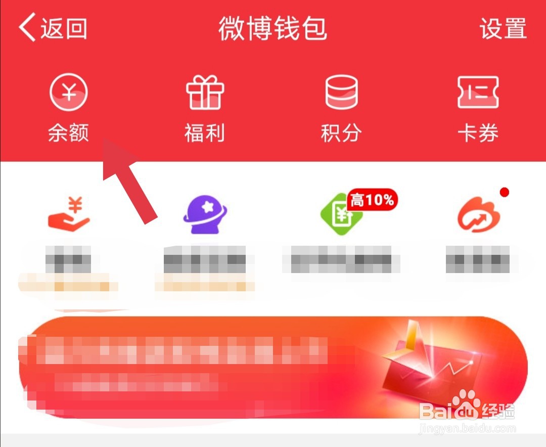 新浪微博怎么提现余额