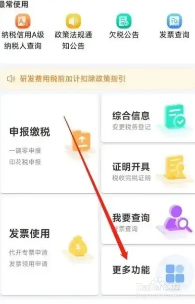 车辆购置税网上缴纳流程