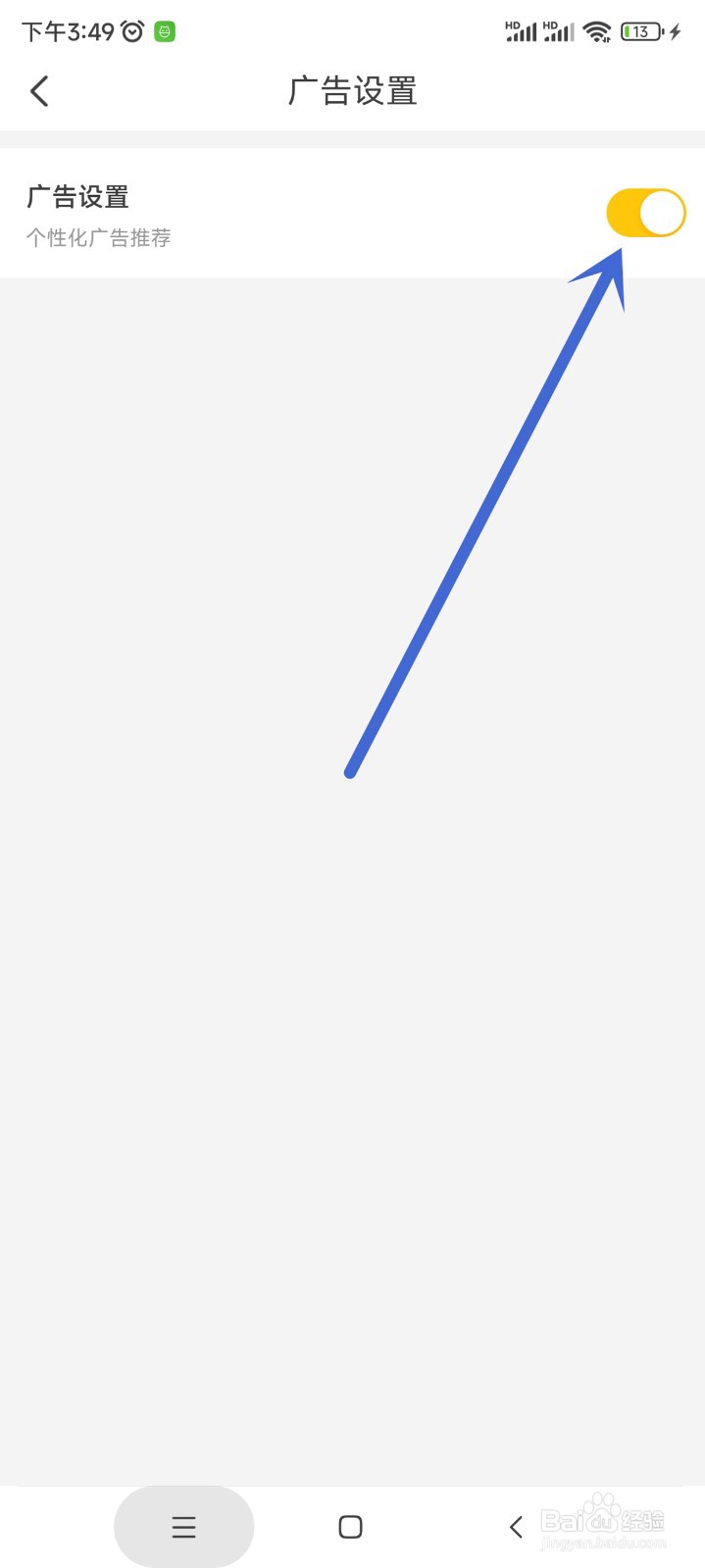 机变酷卡app如何关闭个性化广告推荐