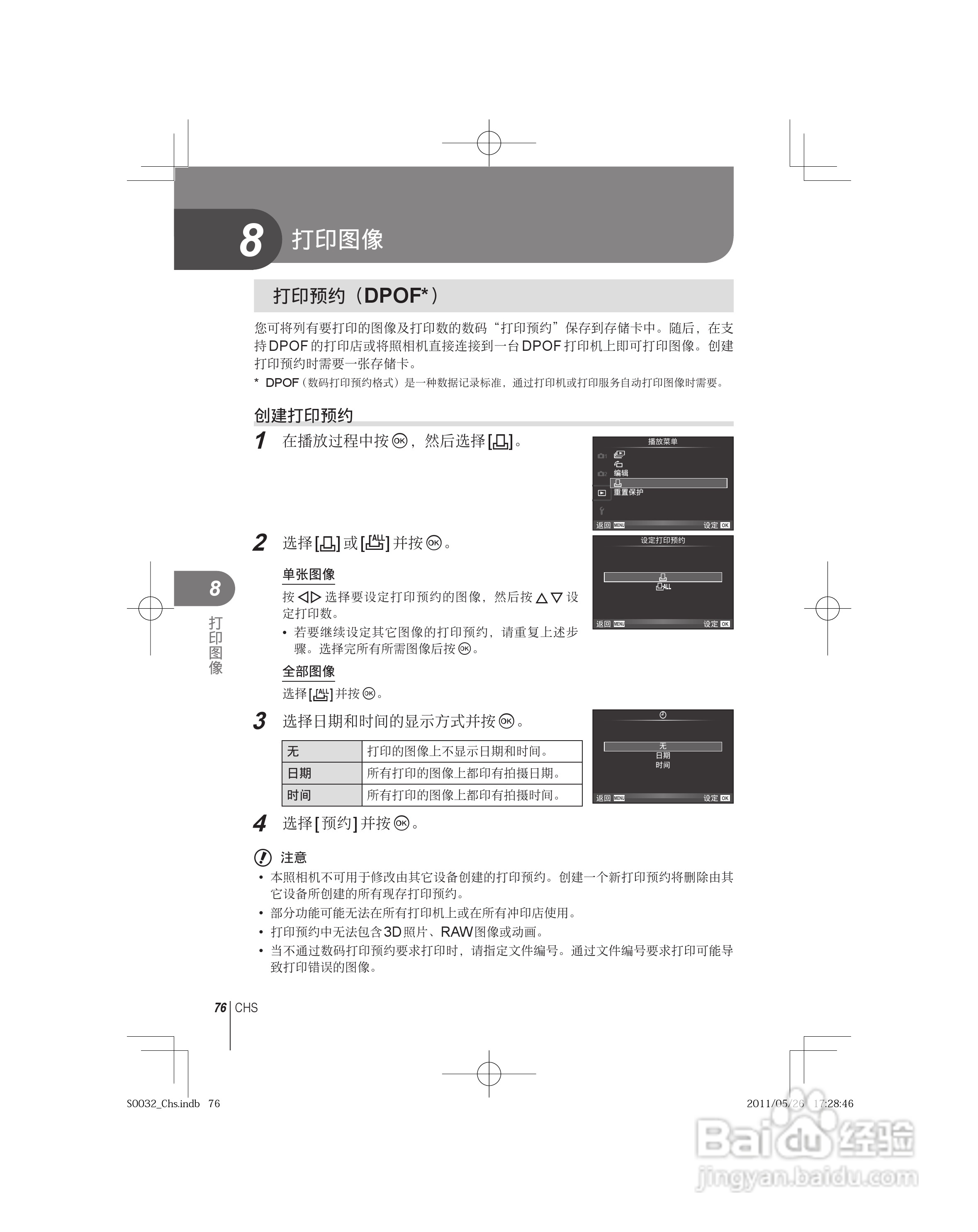 奥林巴斯E-P3数码照相机使用说明书:[8]