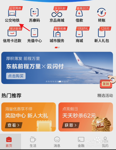 云闪付公交车乘车码如何开通云闪付无感支付