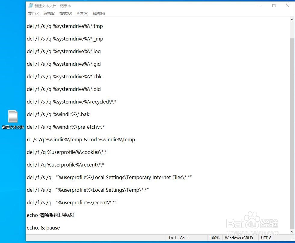 清理windows电脑垃圾的方法