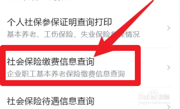 微信身份证号怎么查询个人社保