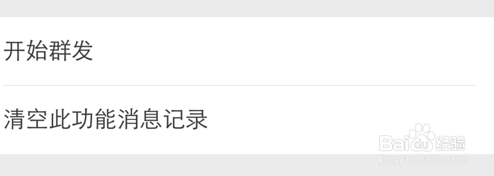 怎么在微信中群发信息？