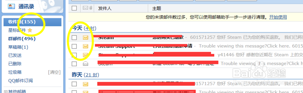 怎么查看QQ邮箱里的邮件