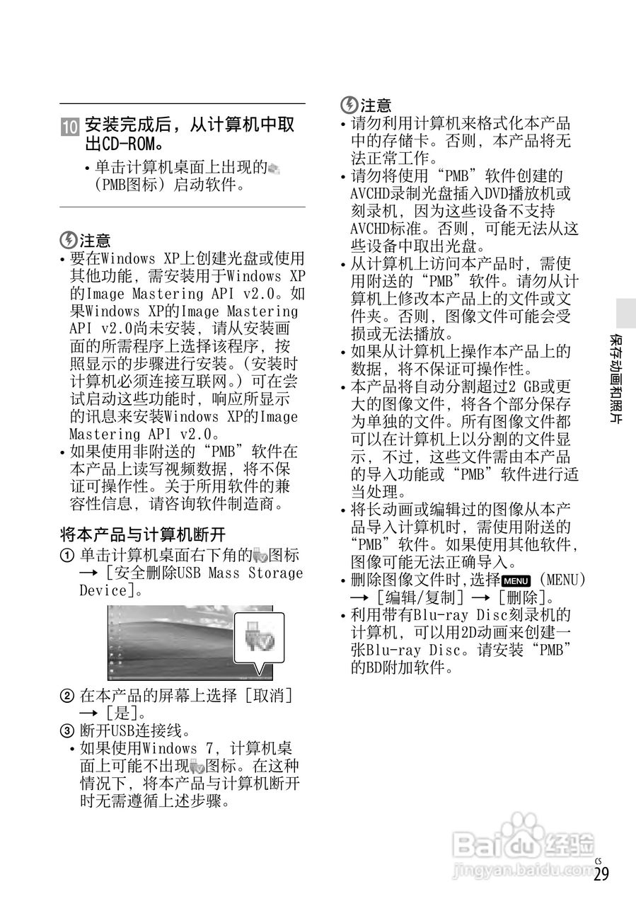 索尼DEV-5K数码摄相机使用说明书:[8]