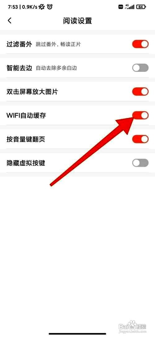 飒漫画应用如何设置WIFI自动缓存
