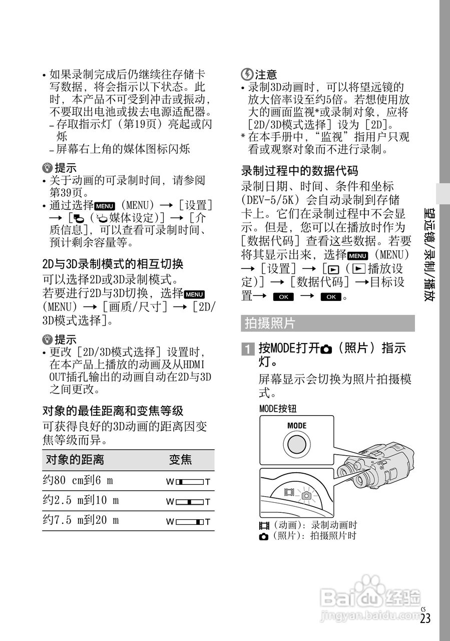 索尼DEV-5数码摄相机使用说明书:[8]