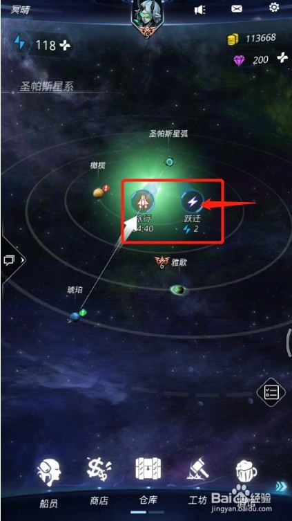 跨越星弧怎么切换星系