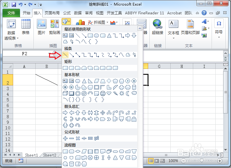 Excel表格如何绘制单元格斜线