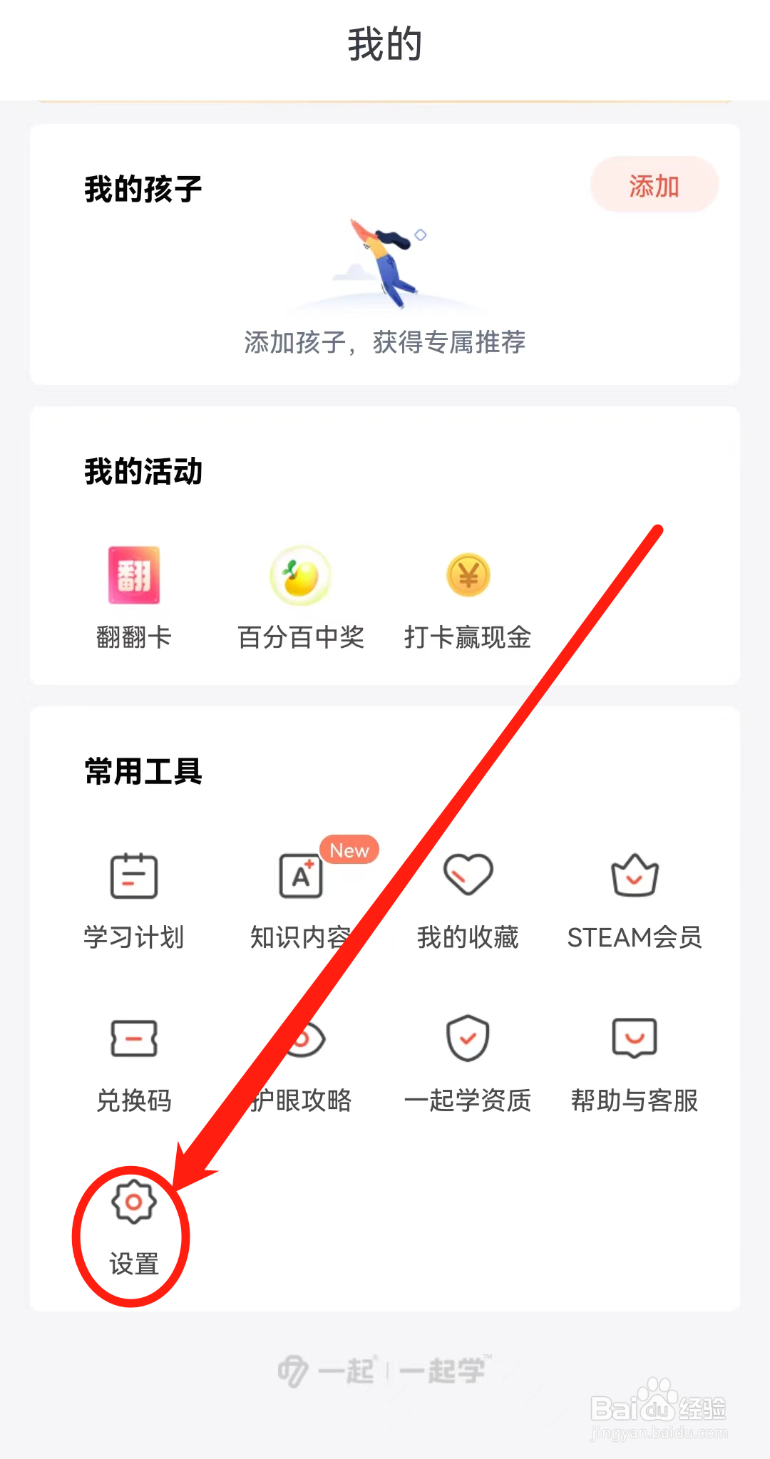 怎么在一起学软件开启个性化推荐