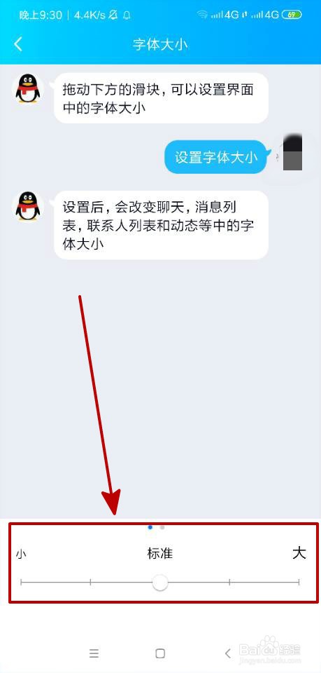 qq怎么调整字体大小