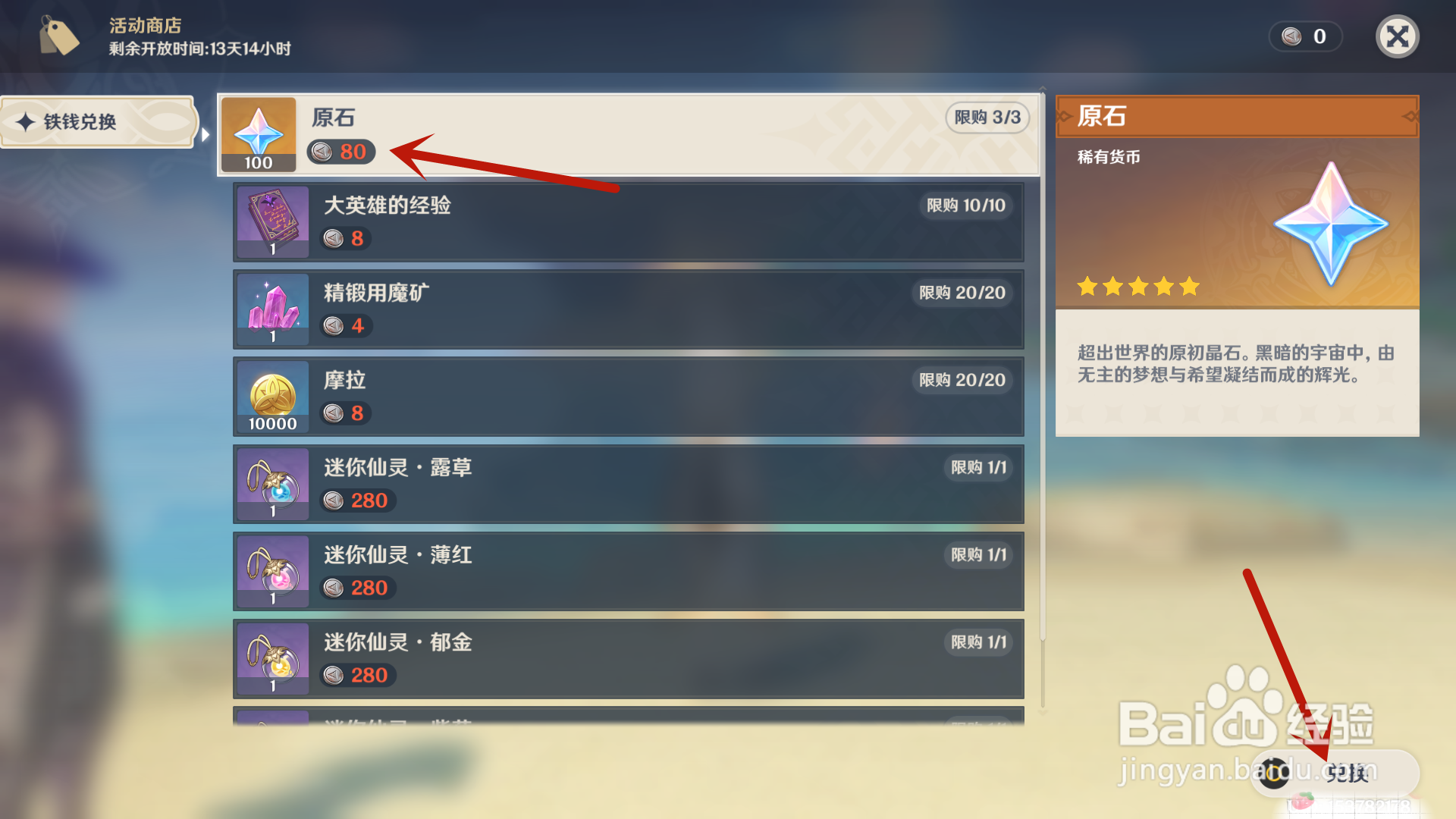 原神秘宝迷踪活动怎么获得原石