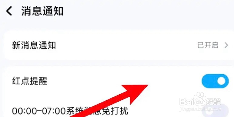 酷狗音乐APP从哪关闭消息通知红点提醒