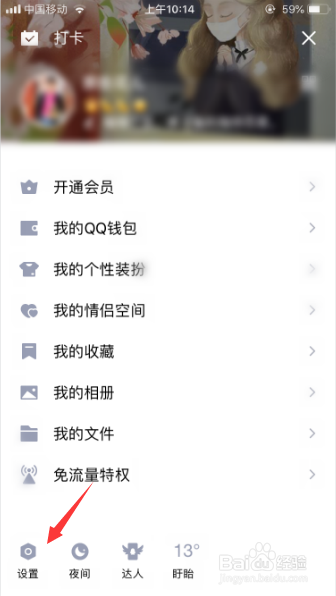 手机qq怎么解除第三方应用程序的授权