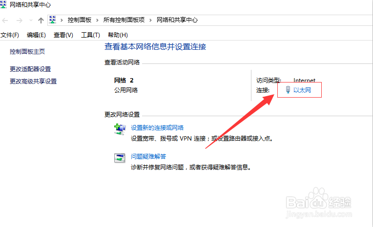Windows10怎样更改IP地址