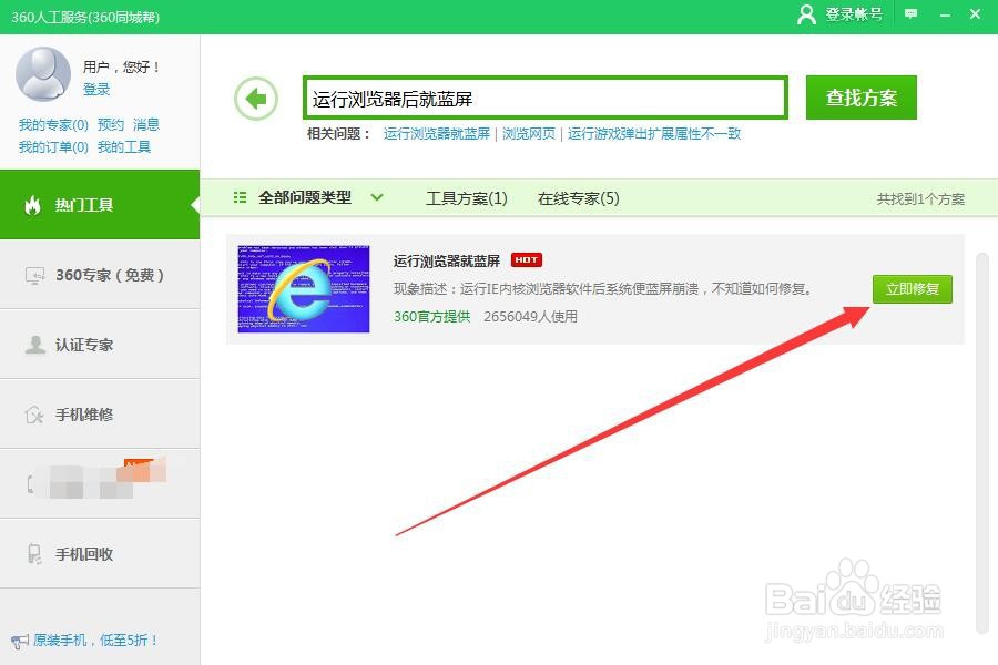 怎么解决打开浏览器就蓝屏的问题
