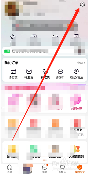 淘宝怎么在APP上修改账号名