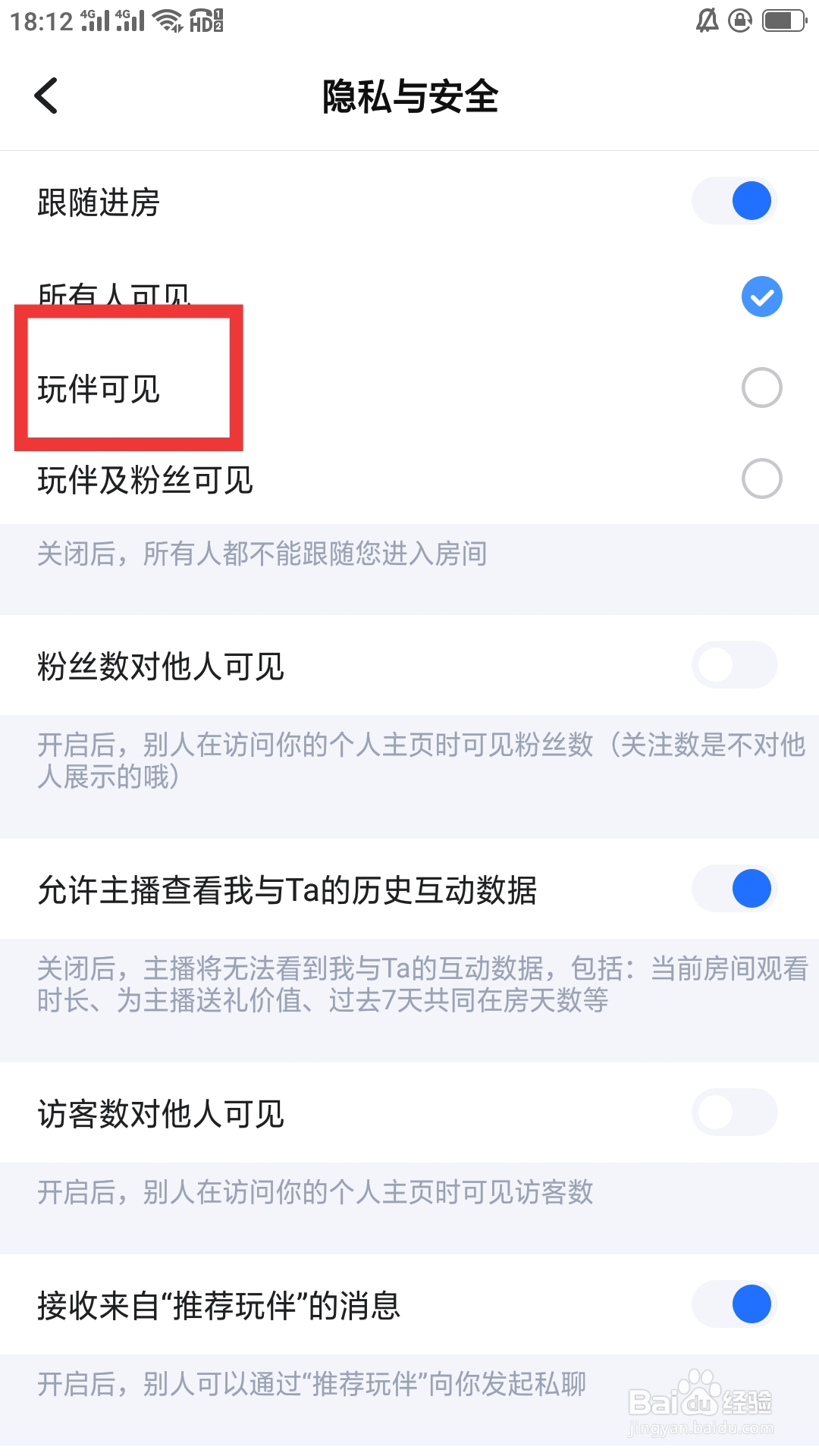 TT语音在哪里设置玩伴可见