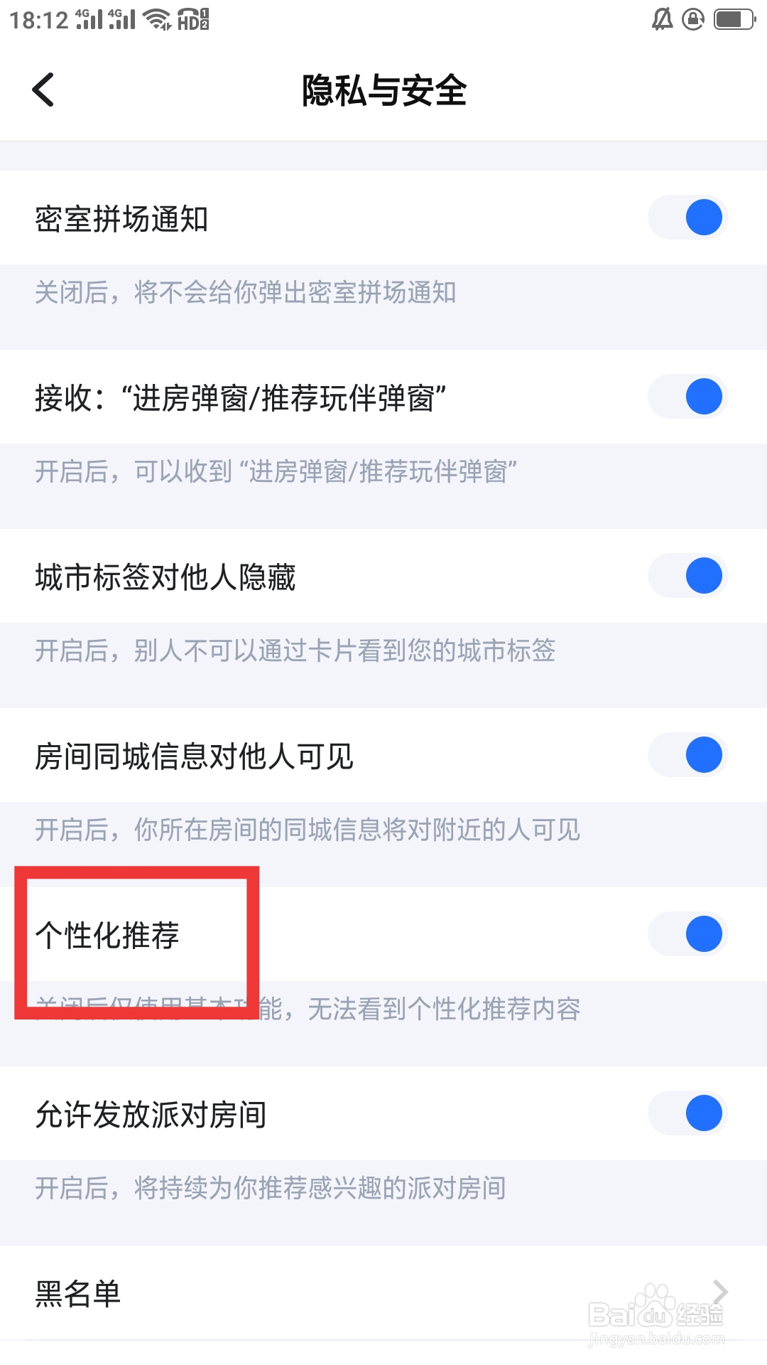 TT语音在哪里设置个性化推荐